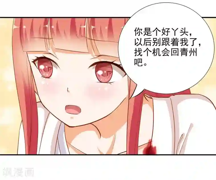 穿越王妃要升级第5话 狼狈见面吧！