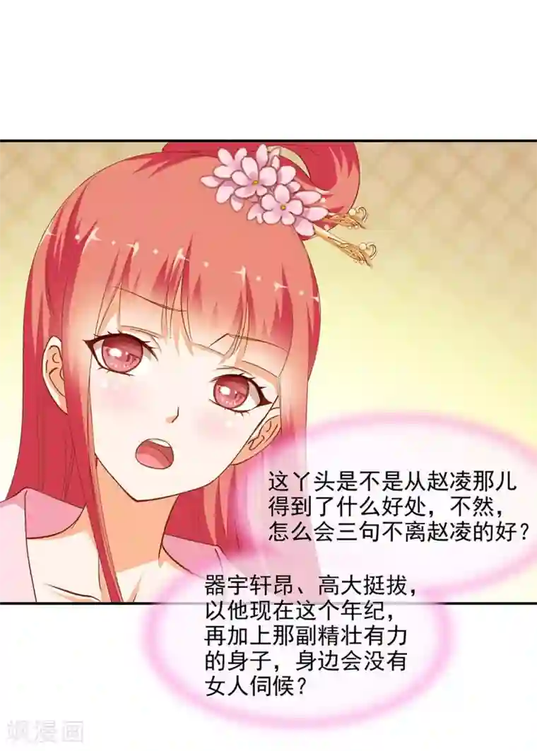 穿越王妃要升级第6话 原来是情敌啊