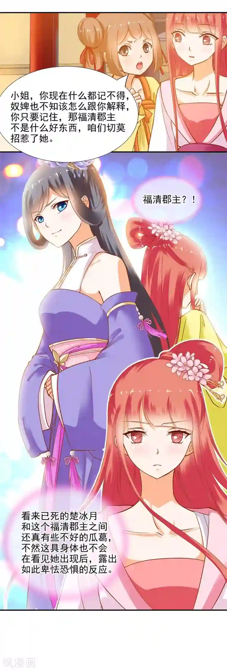 穿越王妃要升级第6话 原来是情敌啊