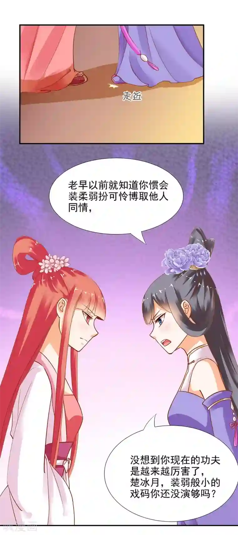 穿越王妃要升级第6话 原来是情敌啊