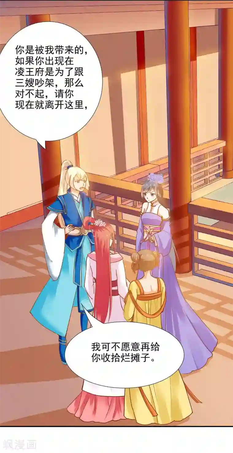 穿越王妃要升级第6话 原来是情敌啊