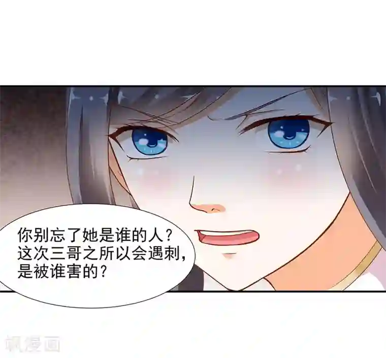 穿越王妃要升级第6话 原来是情敌啊