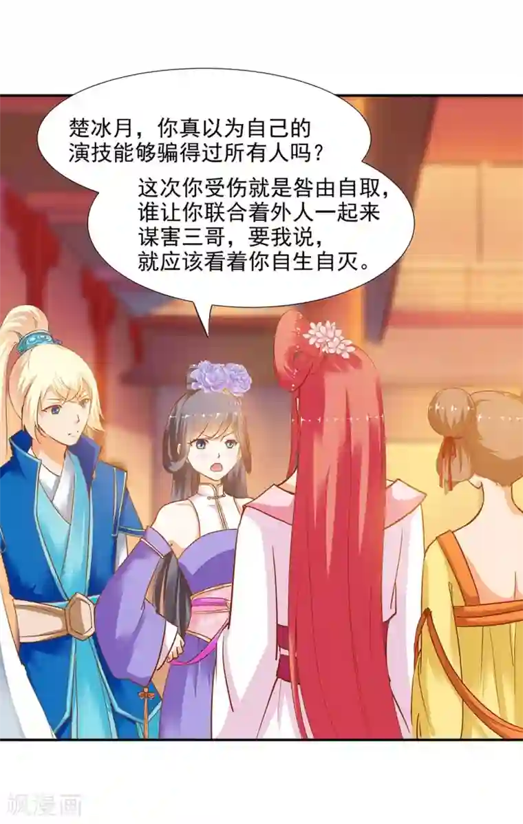 穿越王妃要升级第6话 原来是情敌啊