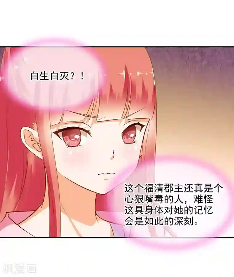 穿越王妃要升级第6话 原来是情敌啊