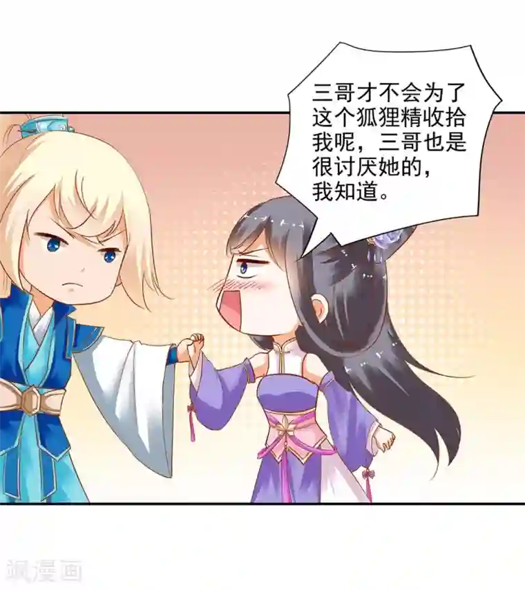 穿越王妃要升级第6话 原来是情敌啊