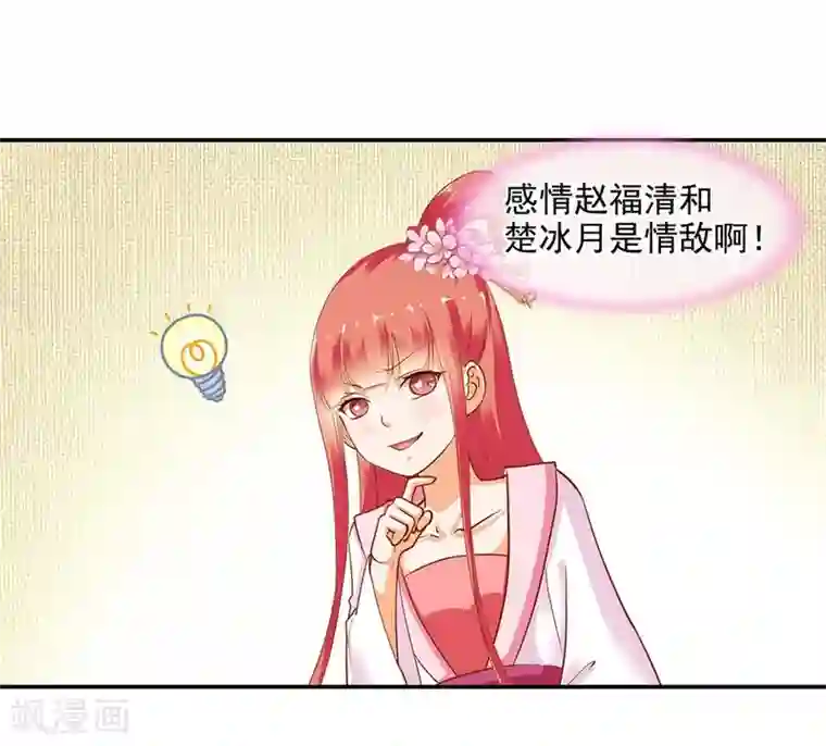 穿越王妃要升级第6话 原来是情敌啊