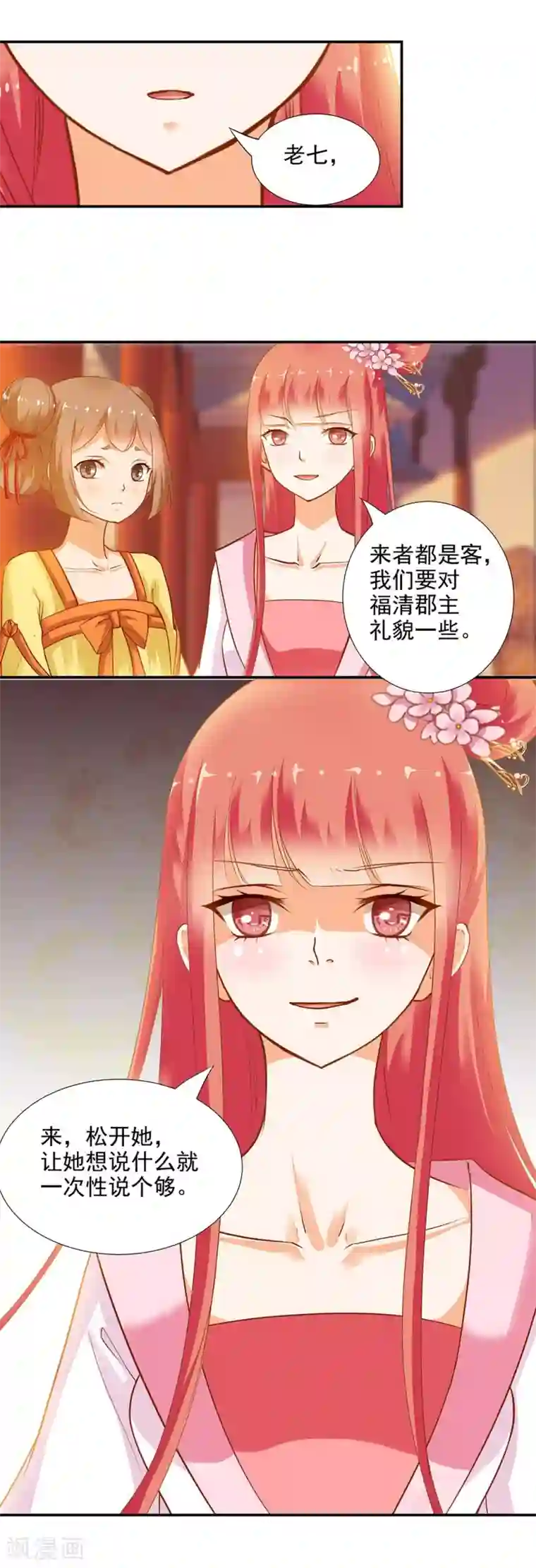 穿越王妃要升级第6话 原来是情敌啊