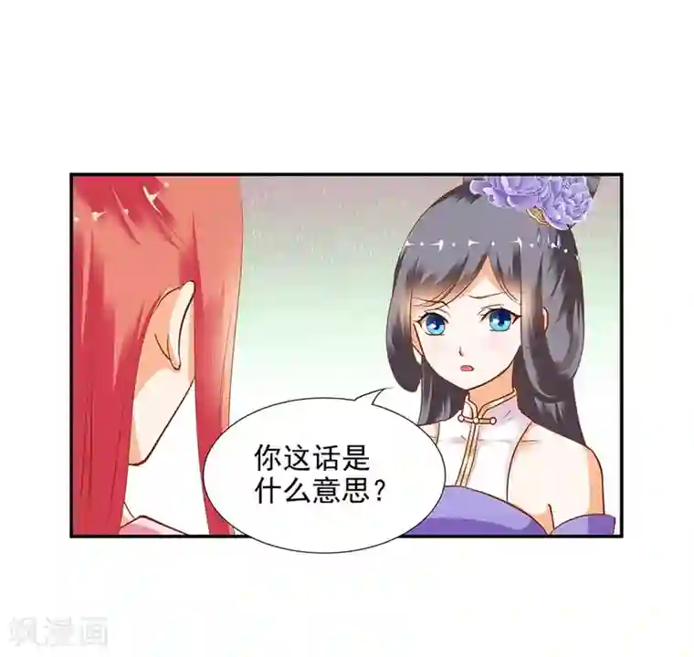 穿越王妃要升级第6话 原来是情敌啊