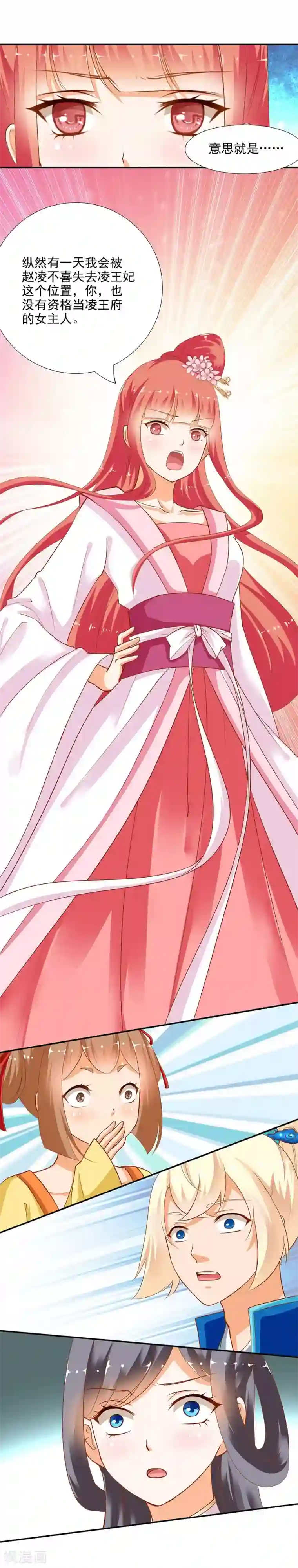穿越王妃要升级第6话 原来是情敌啊