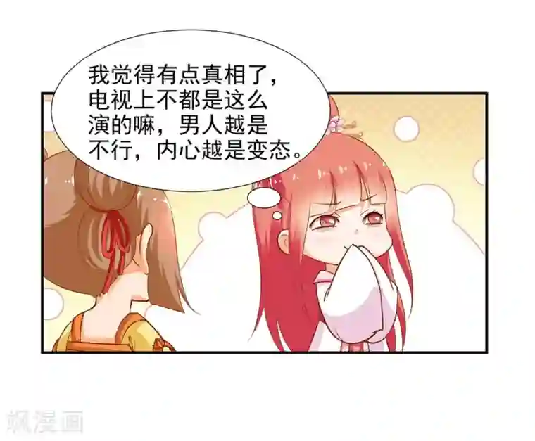 穿越王妃要升级第6话 原来是情敌啊