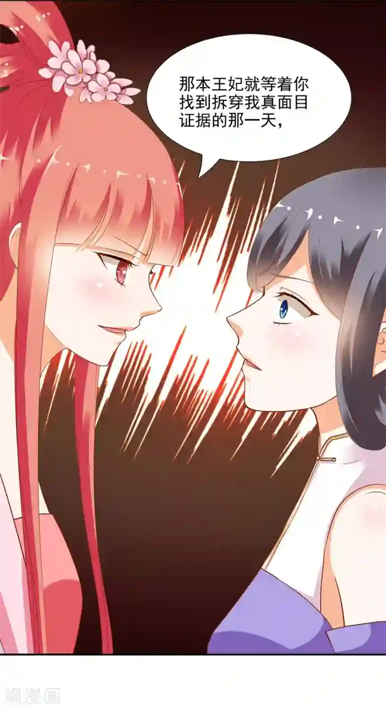 穿越王妃要升级第7话 她就是只狐狸