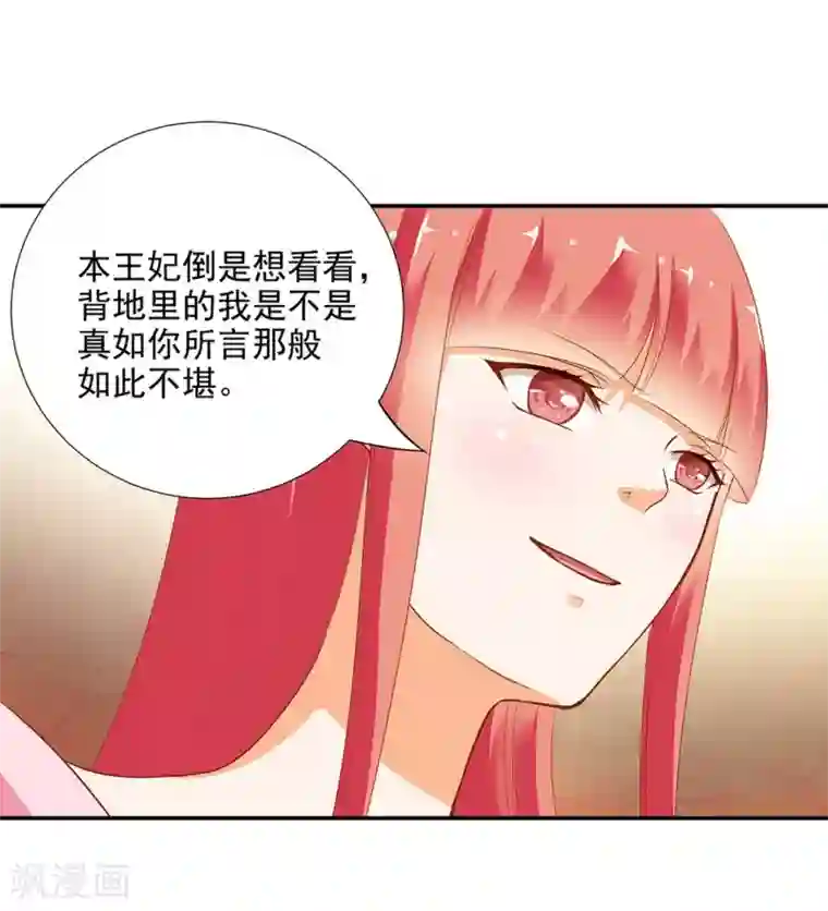 穿越王妃要升级第7话 她就是只狐狸