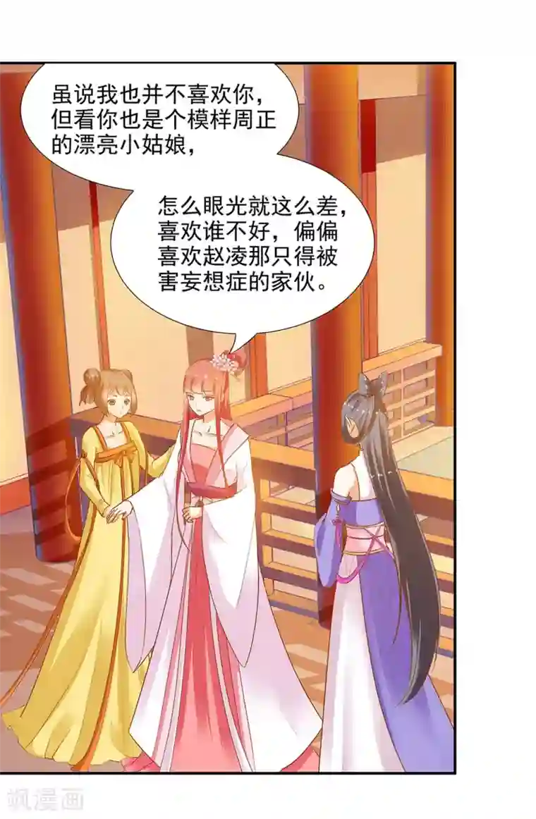 穿越王妃要升级第7话 她就是只狐狸