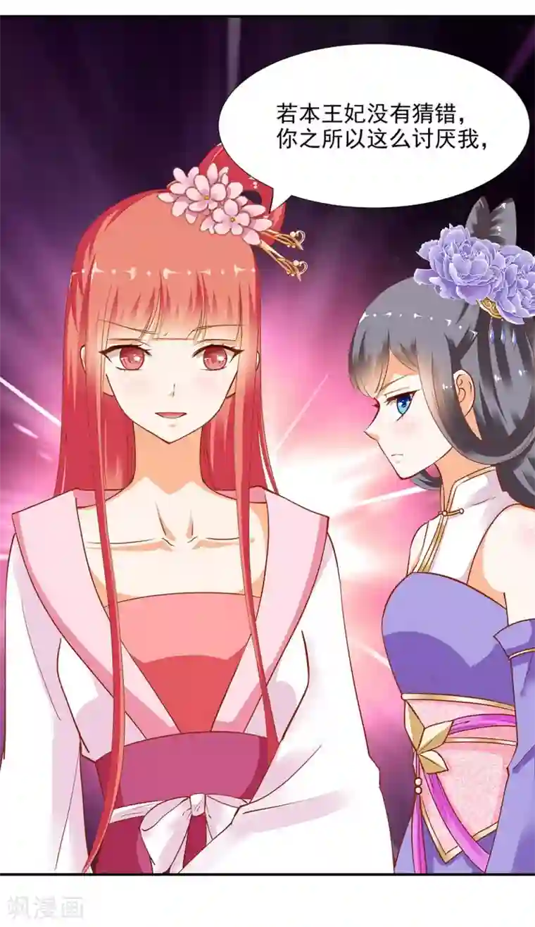 穿越王妃要升级第7话 她就是只狐狸
