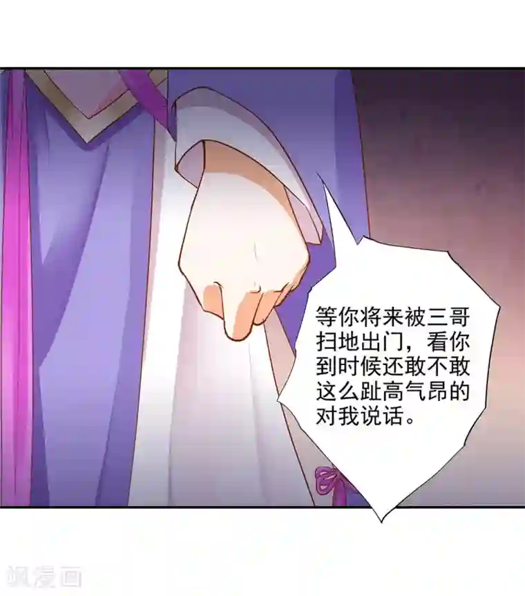 穿越王妃要升级第7话 她就是只狐狸