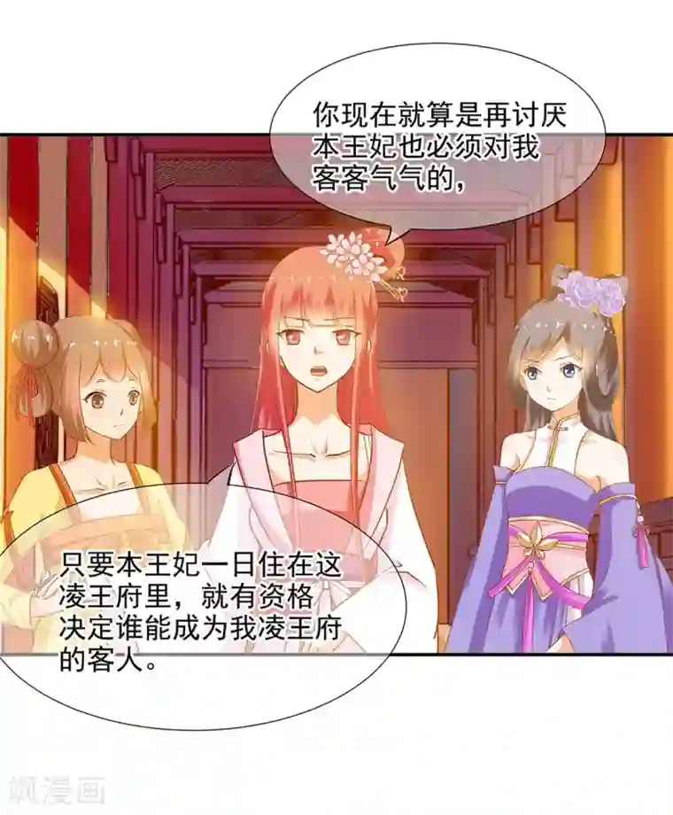 穿越王妃要升级第7话 她就是只狐狸