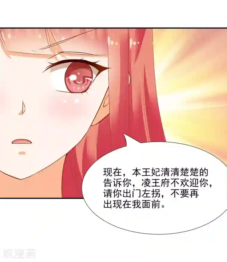 穿越王妃要升级第7话 她就是只狐狸