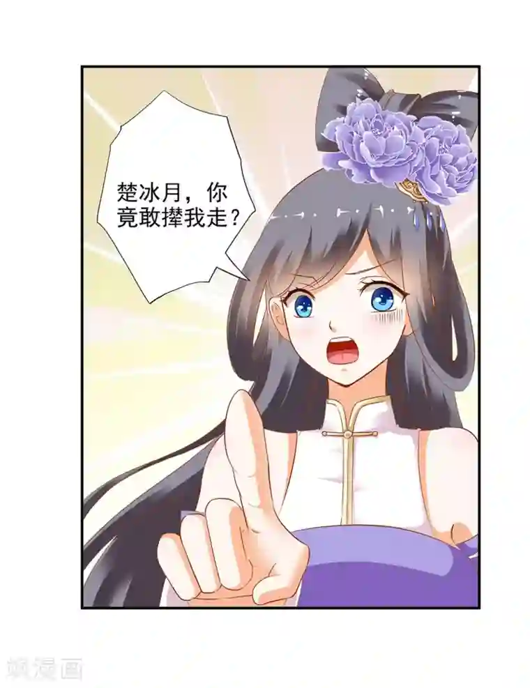 穿越王妃要升级第7话 她就是只狐狸