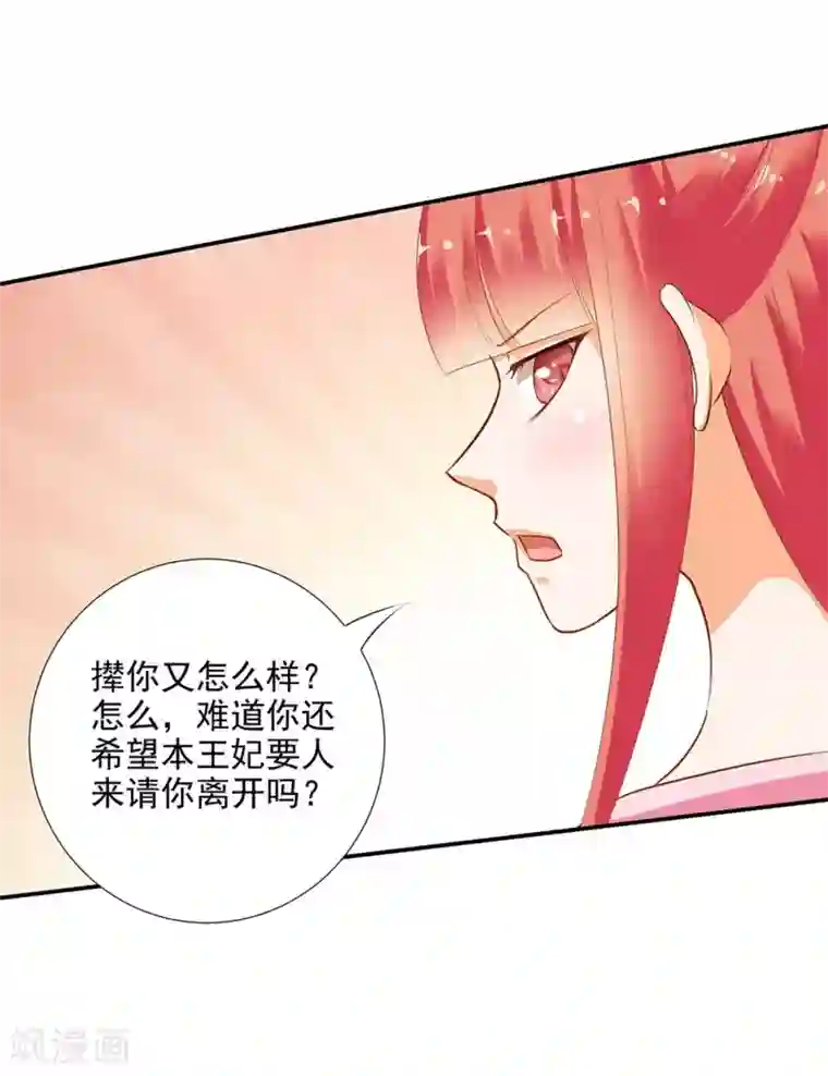 穿越王妃要升级第7话 她就是只狐狸