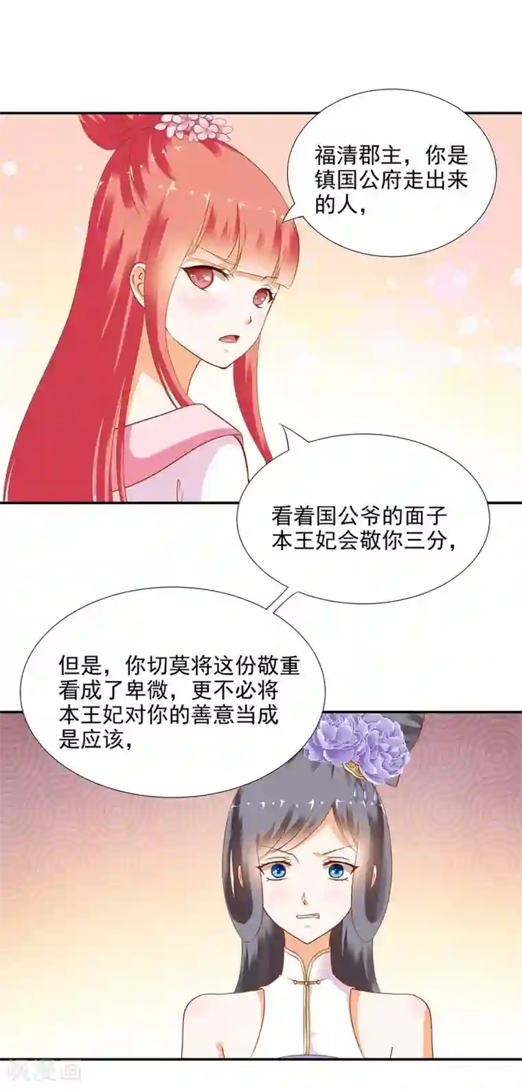 穿越王妃要升级第7话 她就是只狐狸