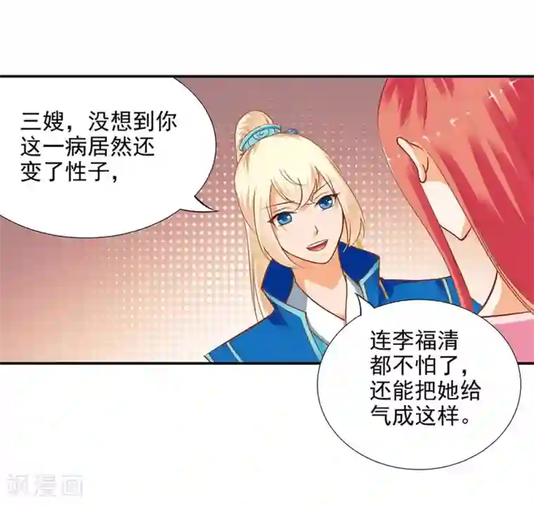 穿越王妃要升级第7话 她就是只狐狸