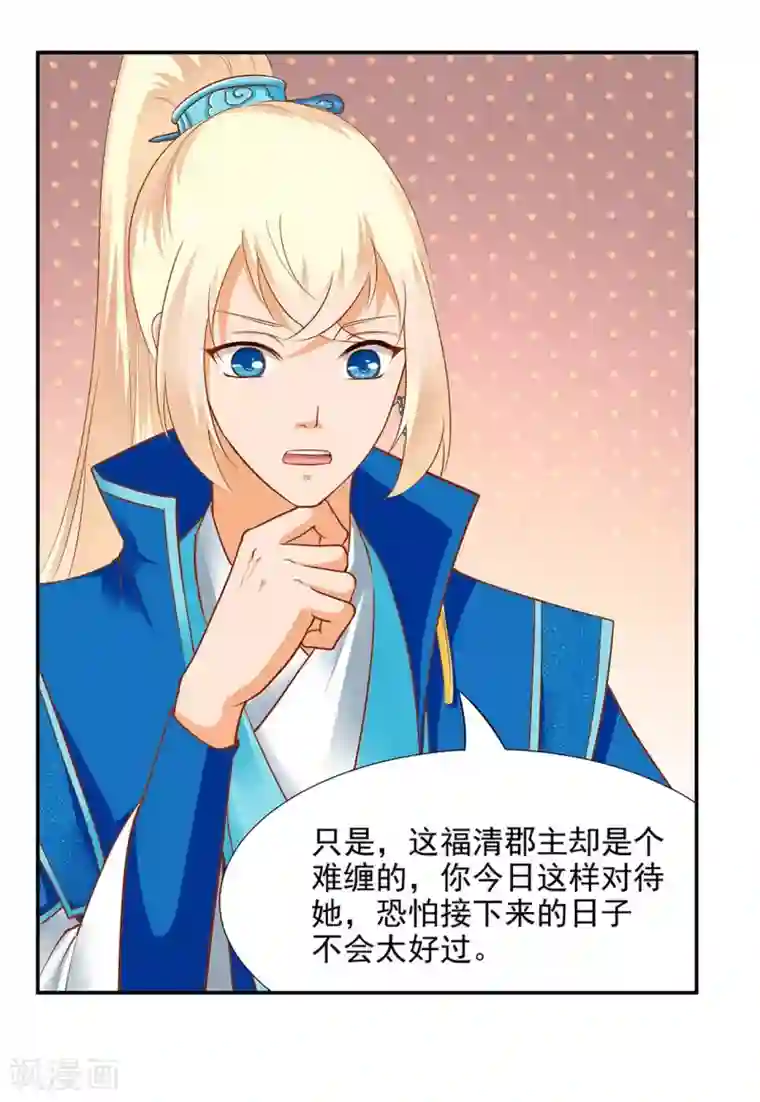 穿越王妃要升级第7话 她就是只狐狸