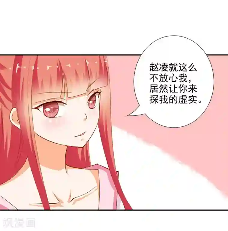 穿越王妃要升级第7话 她就是只狐狸