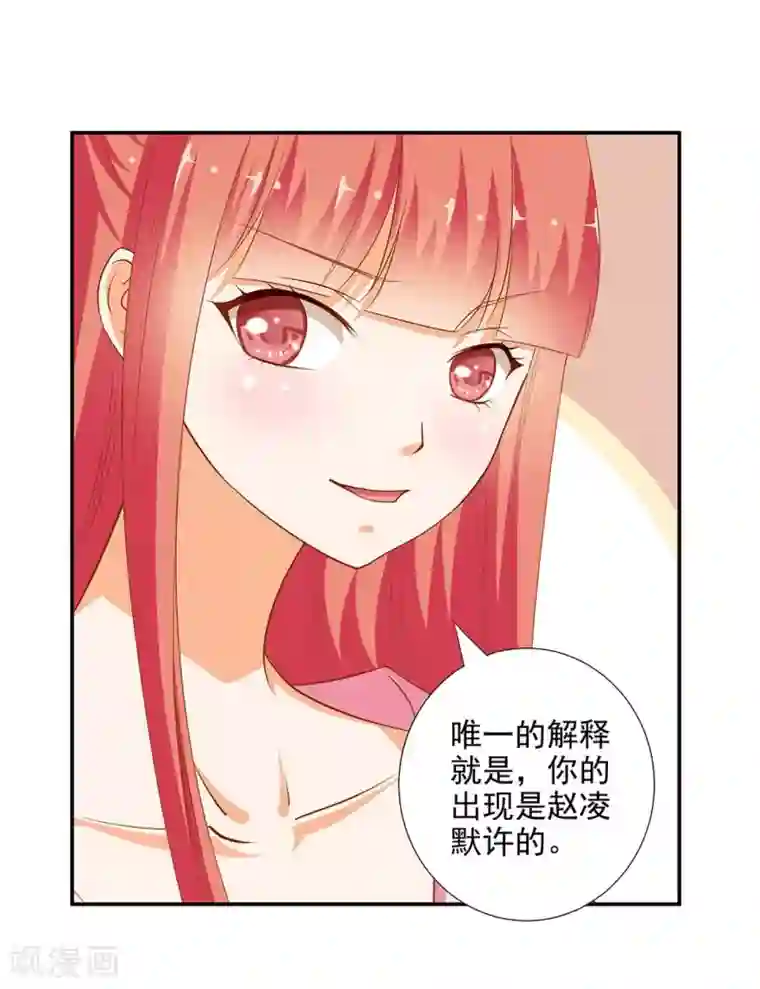 穿越王妃要升级第7话 她就是只狐狸