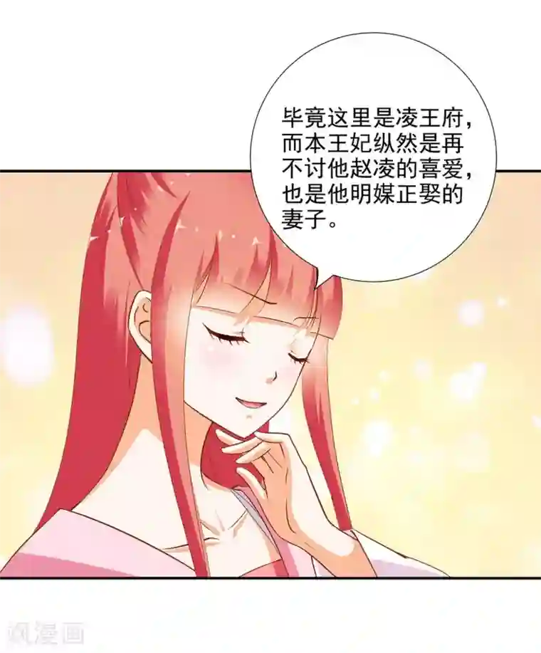 穿越王妃要升级第7话 她就是只狐狸