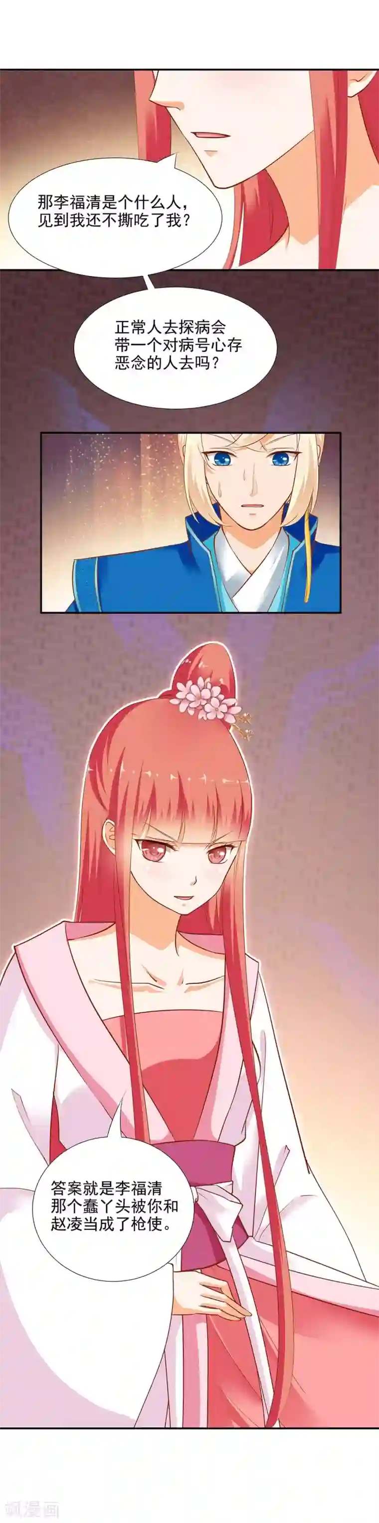 穿越王妃要升级第7话 她就是只狐狸