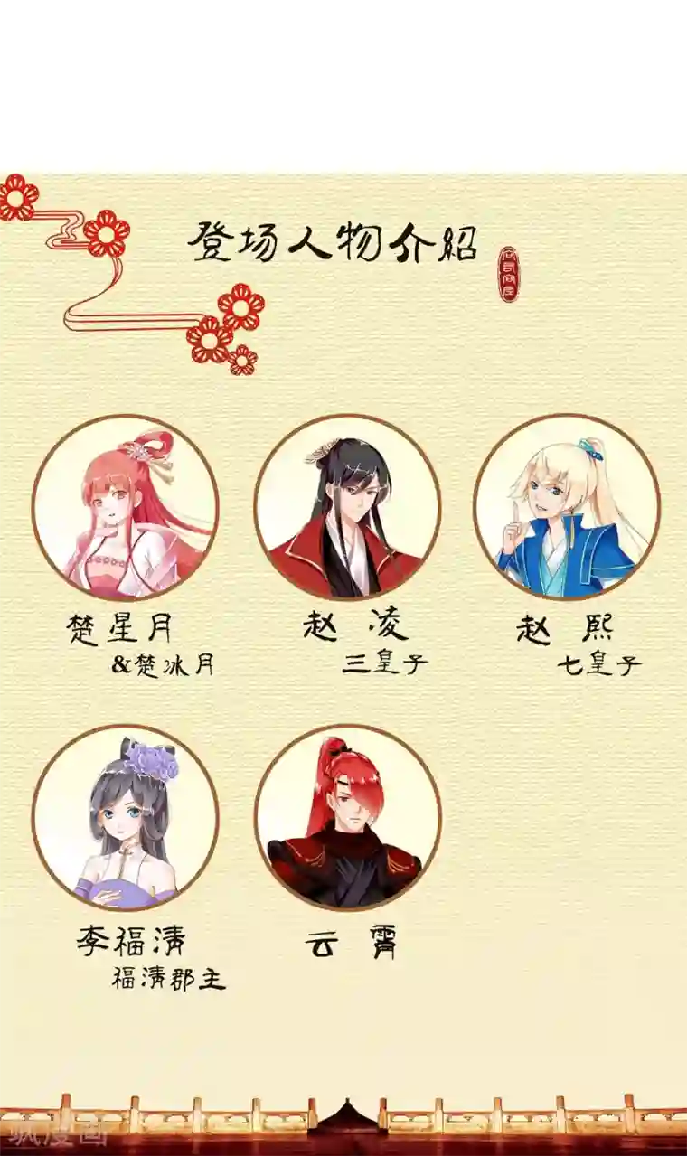 穿越王妃要升级第7话 她就是只狐狸