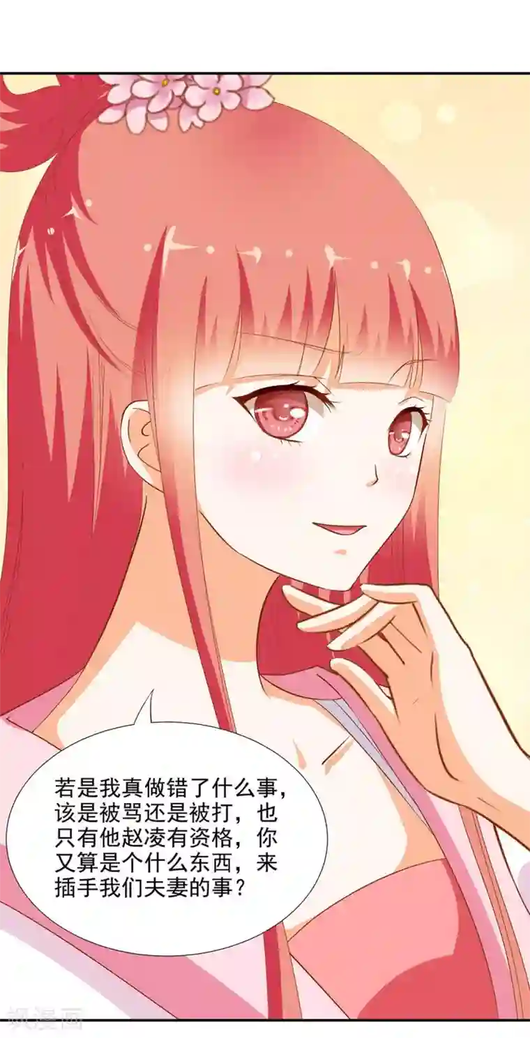 穿越王妃要升级第7话 她就是只狐狸