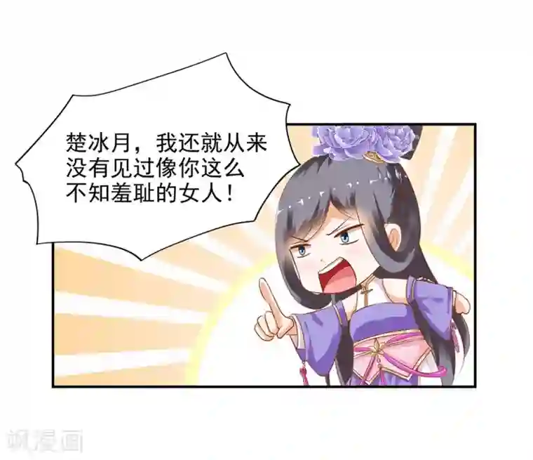 穿越王妃要升级第7话 她就是只狐狸