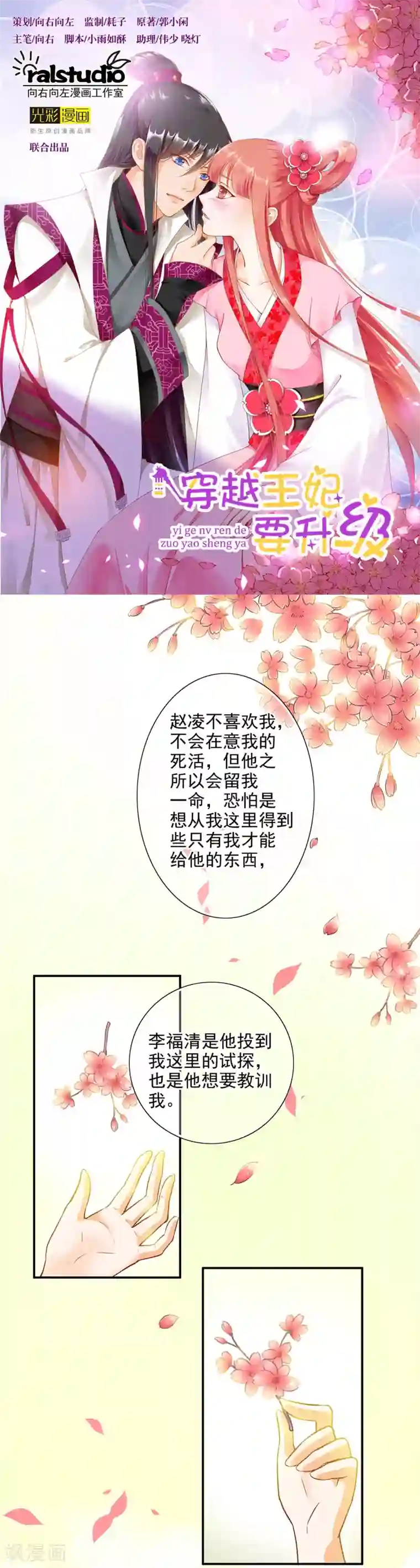 穿越王妃要升级第8话 小屁孩儿的诡诈演技