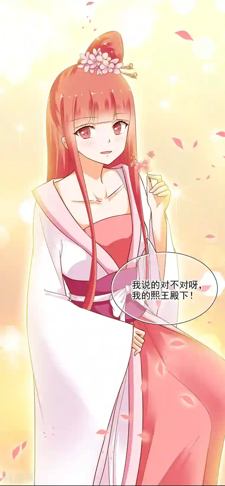 穿越王妃要升级第8话 小屁孩儿的诡诈演技