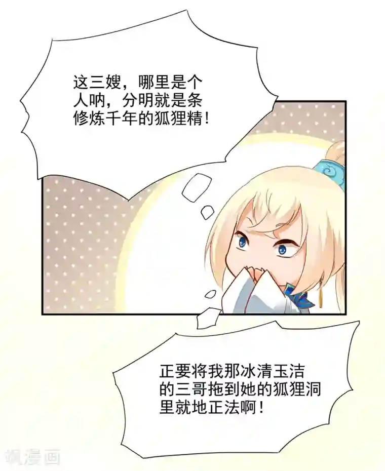 穿越王妃要升级第8话 小屁孩儿的诡诈演技