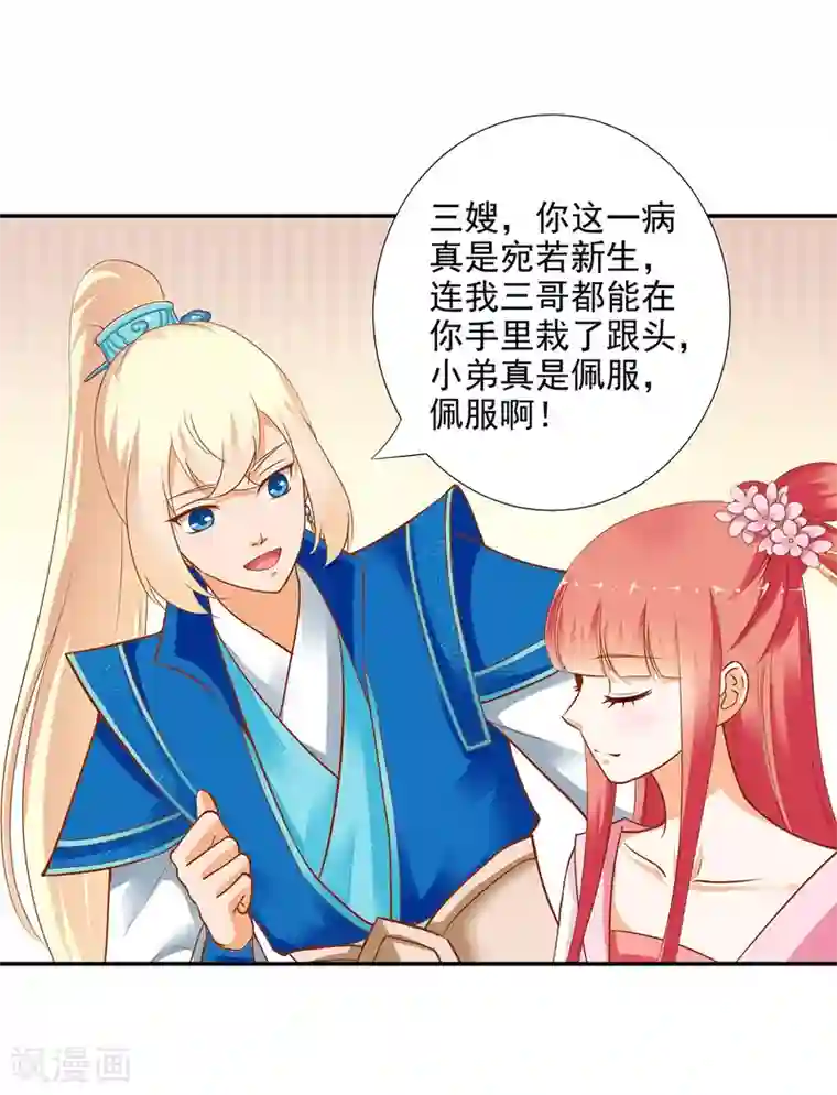 穿越王妃要升级第8话 小屁孩儿的诡诈演技