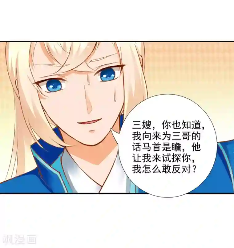 穿越王妃要升级第8话 小屁孩儿的诡诈演技