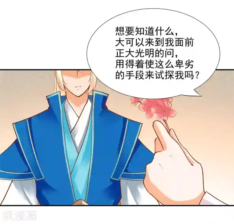 穿越王妃要升级第8话 小屁孩儿的诡诈演技