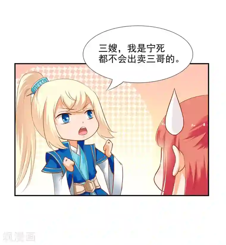 穿越王妃要升级第8话 小屁孩儿的诡诈演技