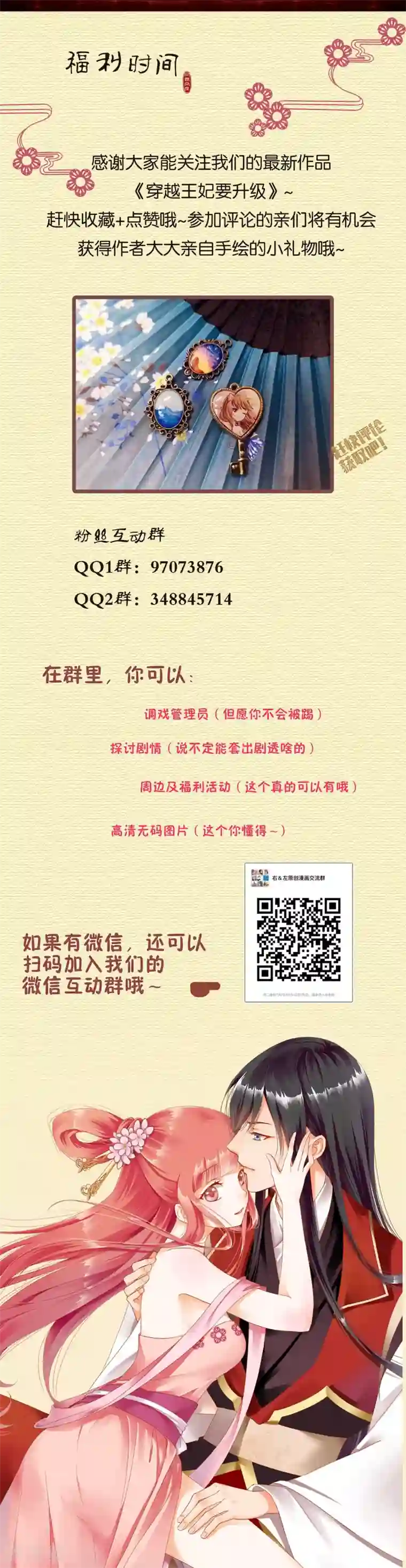 穿越王妃要升级第8话 小屁孩儿的诡诈演技