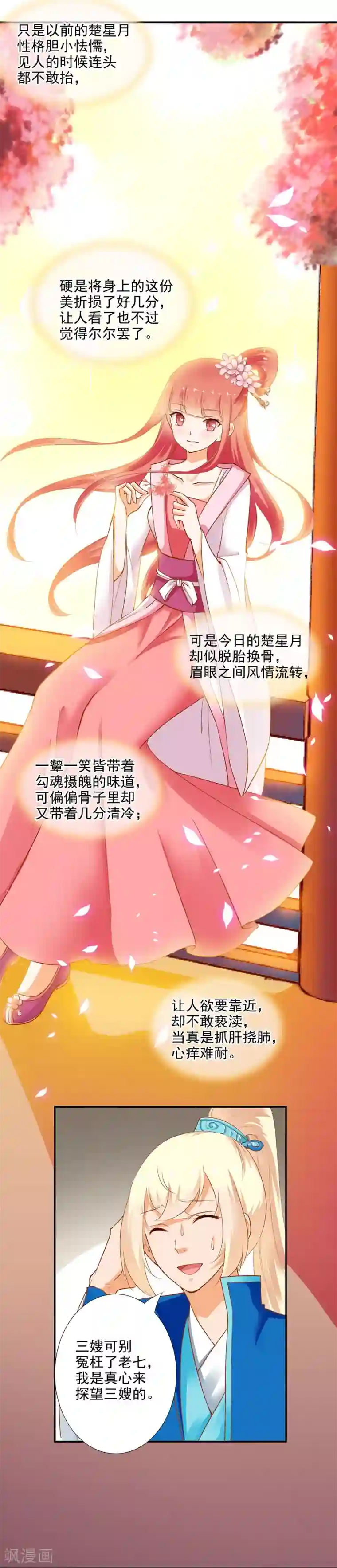 穿越王妃要升级第8话 小屁孩儿的诡诈演技