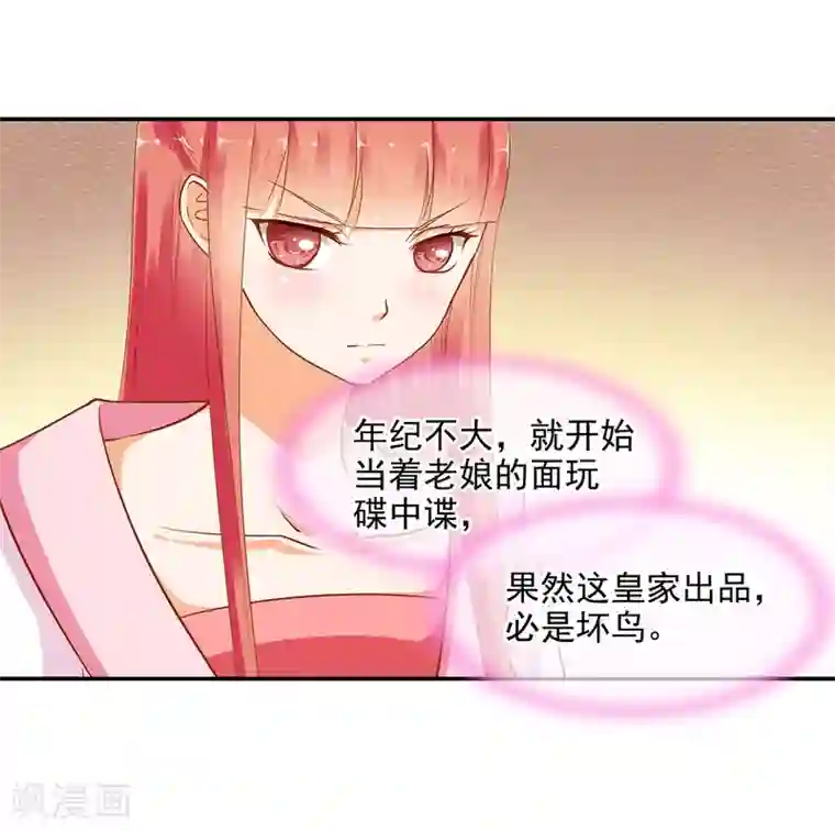 穿越王妃要升级第8话 小屁孩儿的诡诈演技