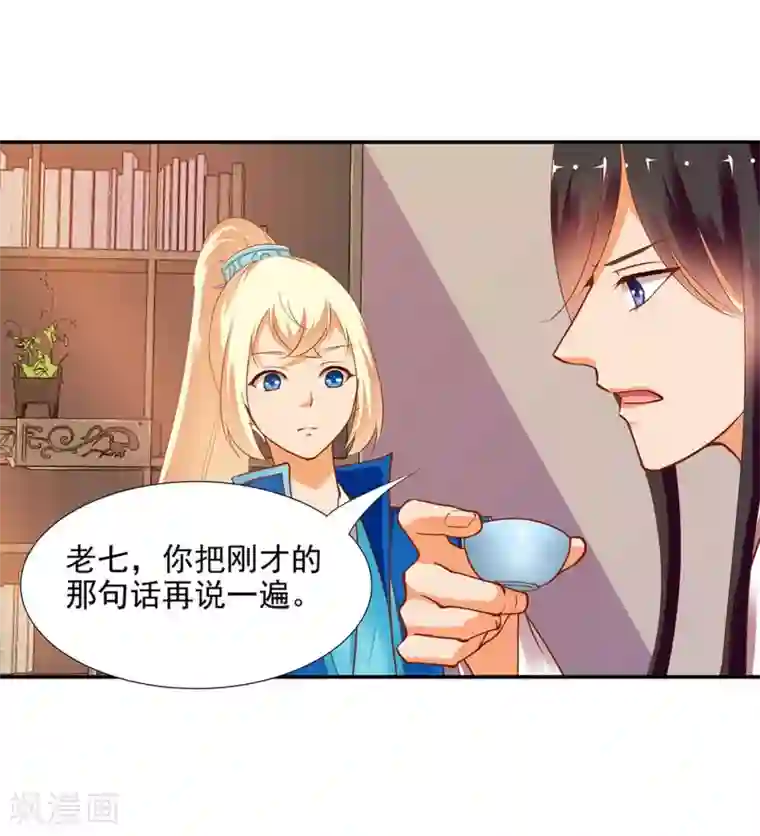 穿越王妃要升级第9话 神秘而古老的家族