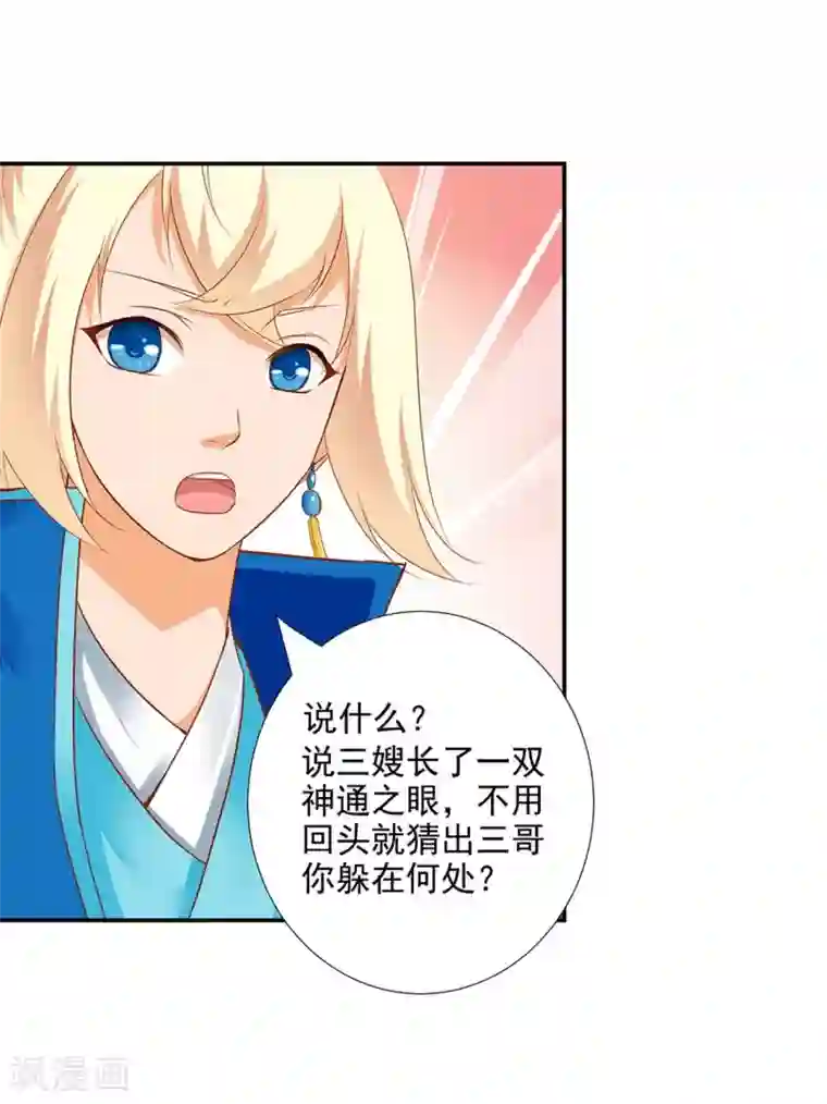 穿越王妃要升级第9话 神秘而古老的家族