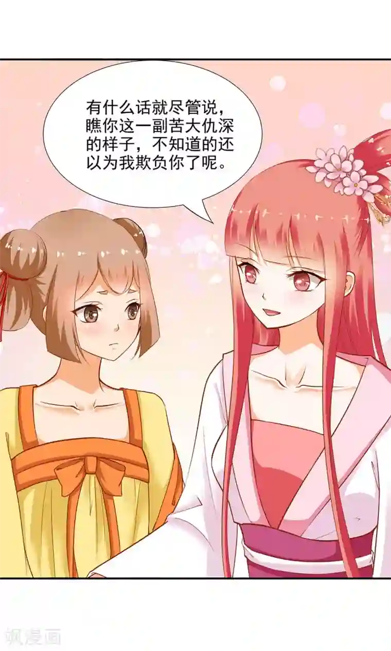 穿越王妃要升级第9话 神秘而古老的家族