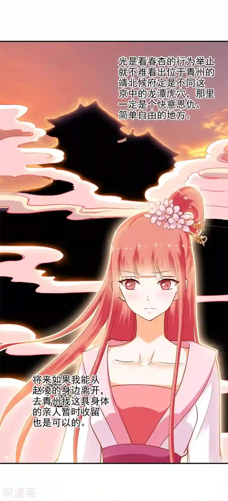 穿越王妃要升级第9话 神秘而古老的家族