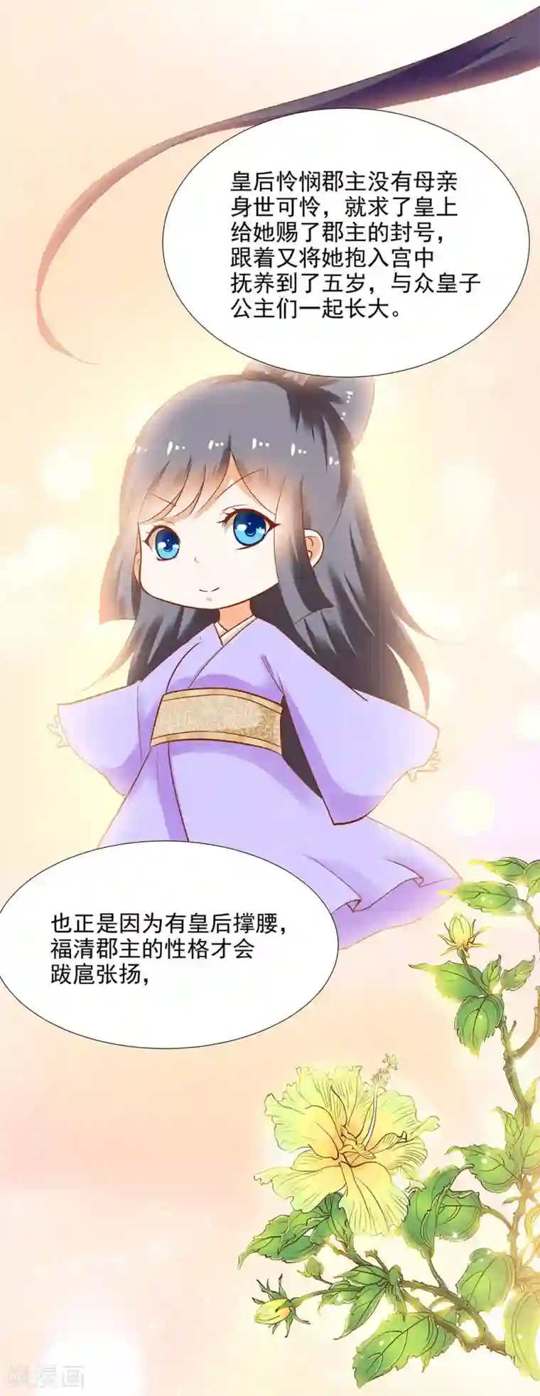 穿越王妃要升级第9话 神秘而古老的家族