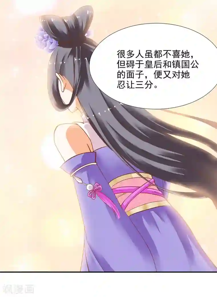 穿越王妃要升级第9话 神秘而古老的家族