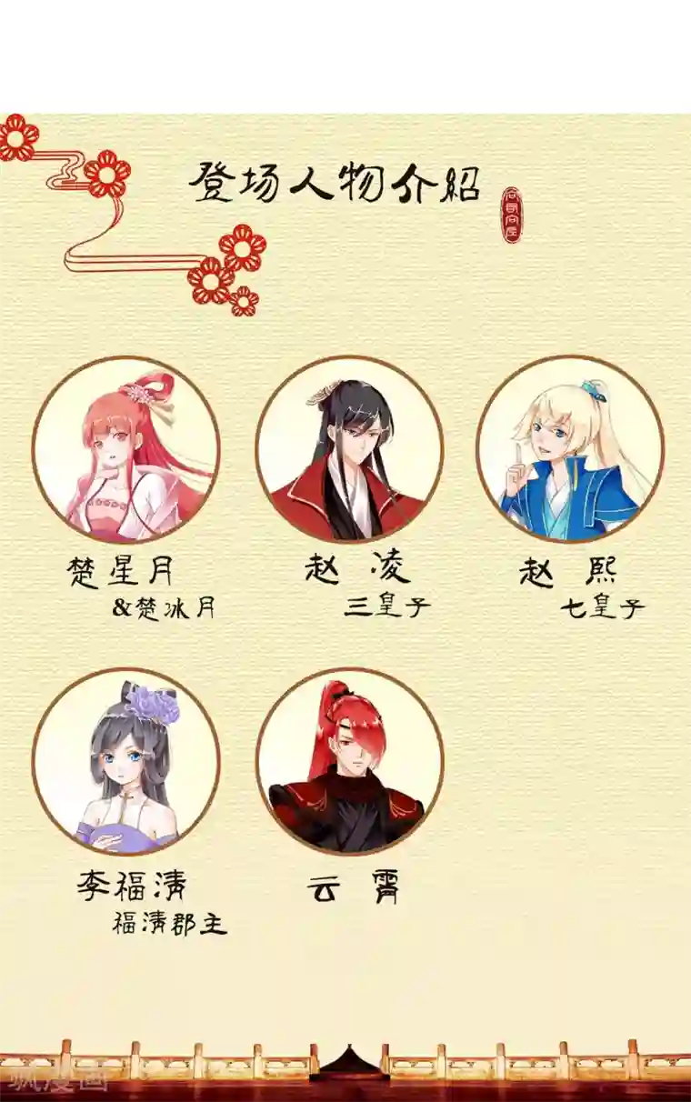 穿越王妃要升级第9话 神秘而古老的家族